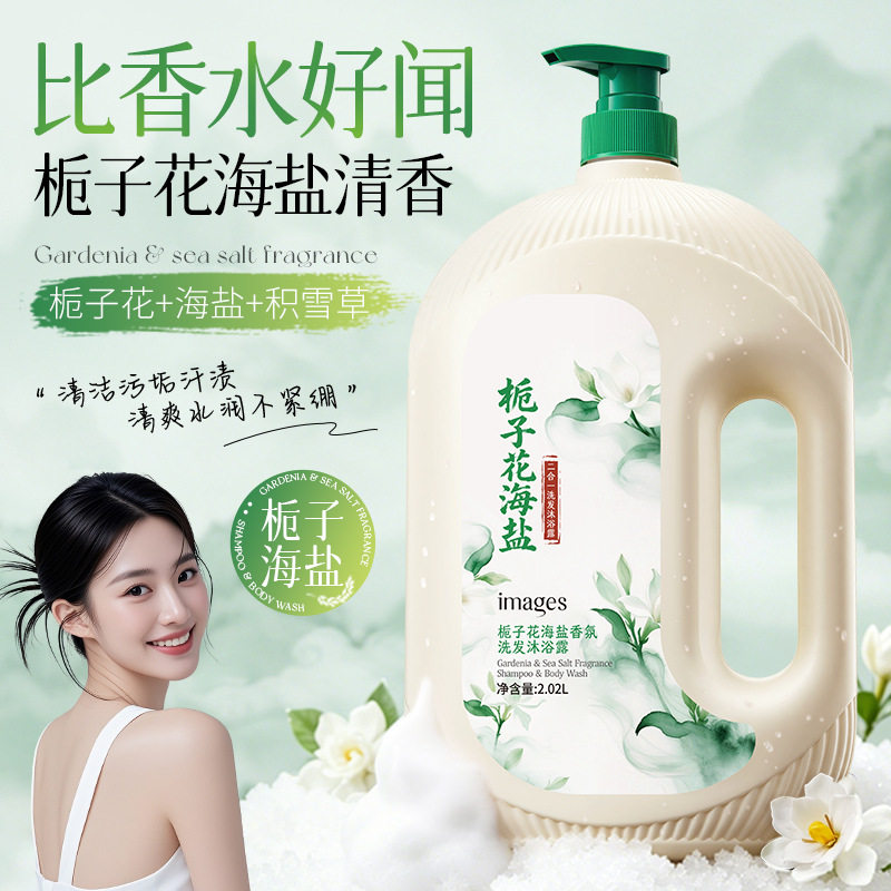 形象美栀子花海盐香氛洗发沐浴露大容量持久留香洗发沐浴露二合一