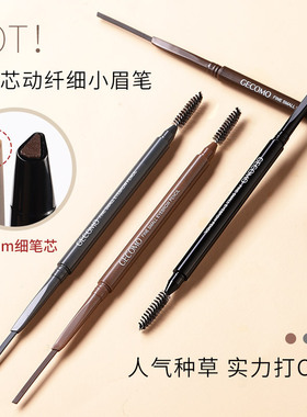 极细防水防汗不易脱色双头眉笔