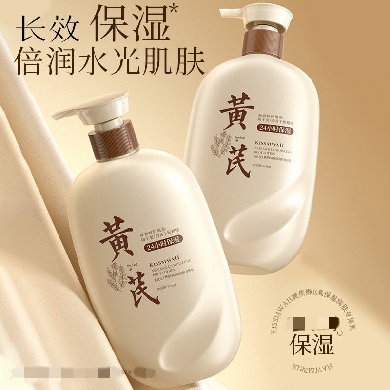 KISSMWAH黄芪身体乳 凡士林维E高保湿润肤身体乳干皮身体护理,美容护肤/美体/精油,身体乳/霜,淘宝优惠券,粉丝福利购,淘宝优惠卷
