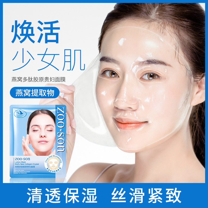 左香燕窝多肽保湿补水贵妇面膜