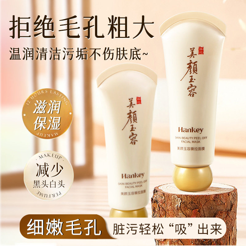 韩纪美颜玉容撕拉面膜黑头温和植萃深度清洁面部细腻毛孔撕拉面膜