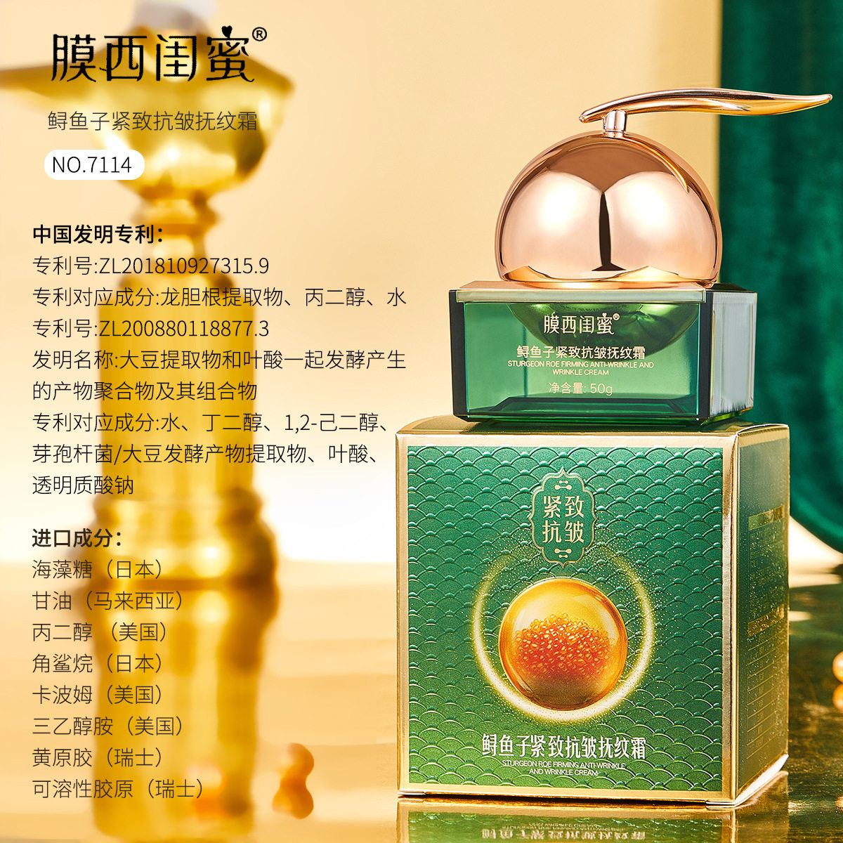 膜西闺蜜鲟鱼子抗皱紧致抚纹霜 滋润补水保湿抗皱小绿瓶面霜