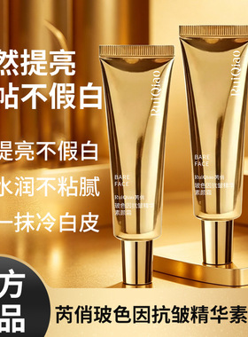 芮俏玻色因素颜霜抗皱养肤遮盖脸脖色差水润懒人快速底妆自然清透