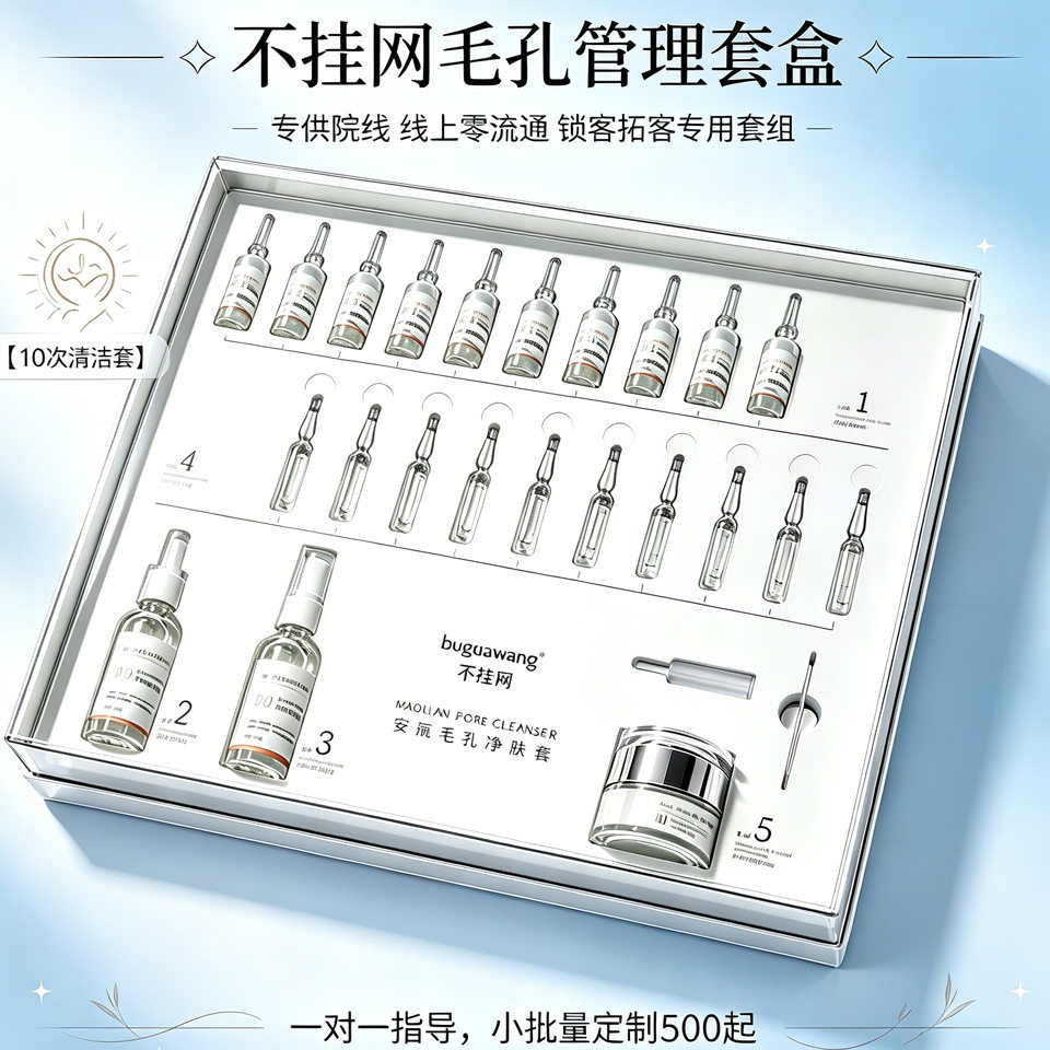 美容院焕颜毛孔管理套盒毛囊净化黑头粉刺痘痘闭口收缩毛孔清洁霜