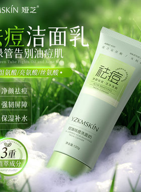 娅芝净透祛痘洁面乳小绿管控油去角质洗面奶清洁卸妆洁面泡沫加工