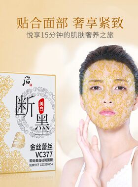 抖音快手网红爆款金丝蕾丝断黑377面膜贴补水保湿美白亮肤女