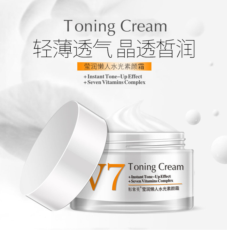 形象美v7素颜霜遮瑕裸妆隔离霜滋润保湿补水学生男女