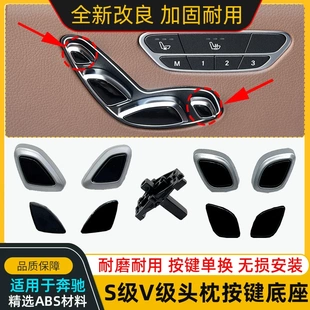 适用奔驰迈巴赫S级S320S350V级V260座椅开关头枕腿托按钮调节按键