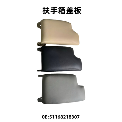 宝马3系扶手箱盖内饰配件杂物盒