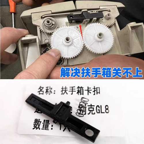 适用别克GL8扶手箱卡扣