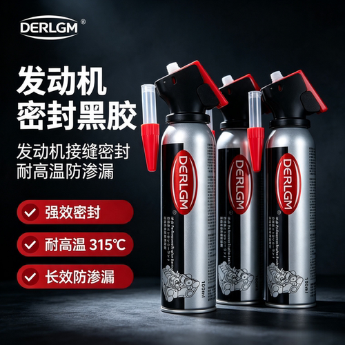德尔福汽车发动机密封胶315°C