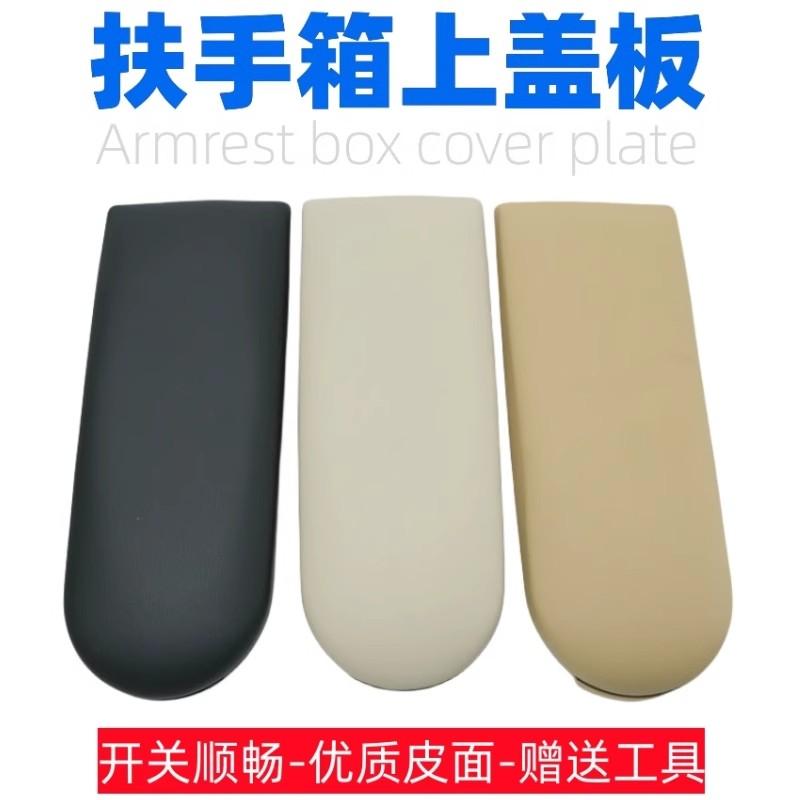 适用于大众朗逸/帕萨特B5老款宝来车型 扶手箱盖中央杂物箱上盖