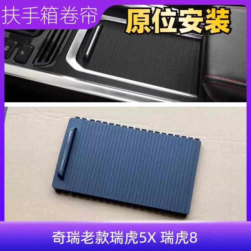 适用奇瑞老款瑞虎5X 瑞虎8扶手箱前滑动杯托副仪表板被托水杯支架