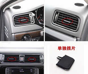 适用于大众新速腾15-18款仪表台空调出风口百叶 后出风口拨片配件