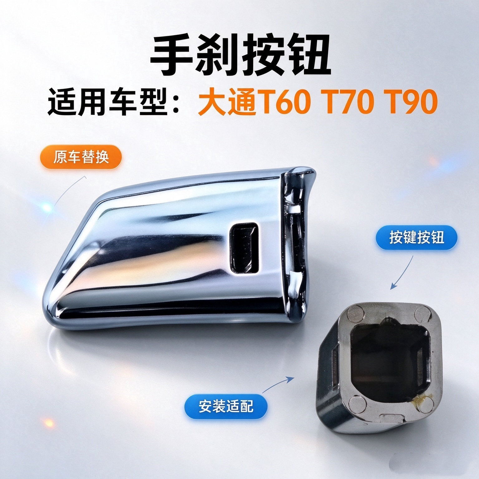 适用于大通T60T70T90V80手刹拉杆手柄手刹车手柄停车拉杆拉把开关