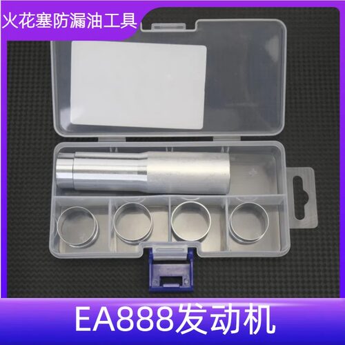 帕萨特EA888火花塞漏油免拆铝圈