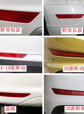 适用斯柯达野帝昕动昕锐晶锐后保险杠反射器后杠假灯反射条反光条