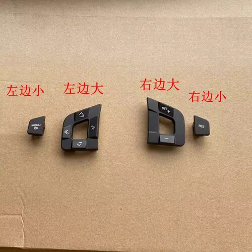 捷豹方向盘按键方向盘开关