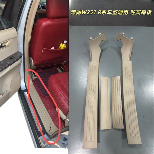 R280R320车门槛条迎宾踏板
