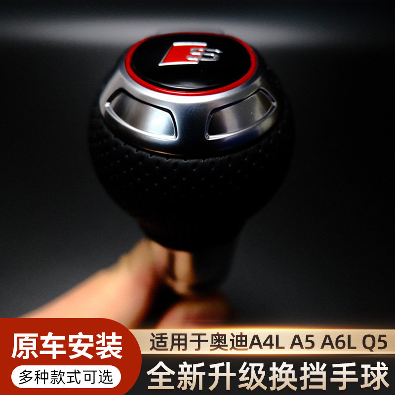 适用奥迪A3S3A4LS4A5A6LA7Q3Q5改装档把头q3档把RS挡把头换档手球
