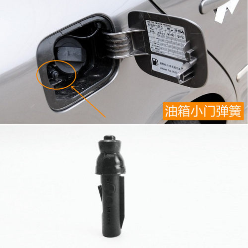 昕锐新桑塔纳小门加油口