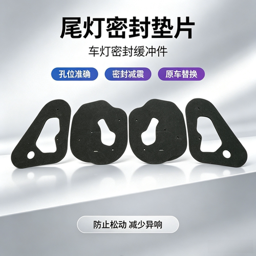 12代皇冠后尾灯密封垫