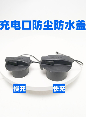 适用埃安S充电内盖埃安Y充电口盖ia5 EA6LX V快慢充防尘盖防水盖