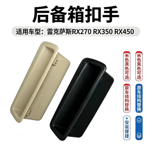 雷克萨斯尾盖尾门扣手