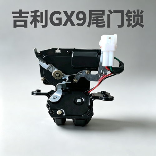 GX9后备箱锁后尾门锁块
