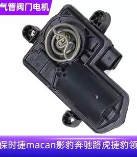 适配奔驰C4363 E53 S65 S63 GLC4 GLEG63AMG排气阀门电机弹簧马达