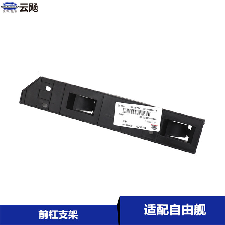适用于吉利自由舰全球鹰自由舰保险杠安装支架前杠吊耳保险杠卡扣