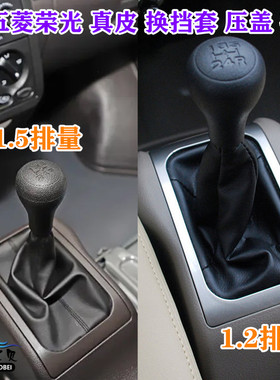 适用五菱荣光6407挂挡换挡套排挡头档位防尘套手球变速杆压盖配件