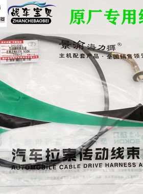 原厂五菱之光6376 6400 6390 6388荣光油门线 油门拉索加速器拉线