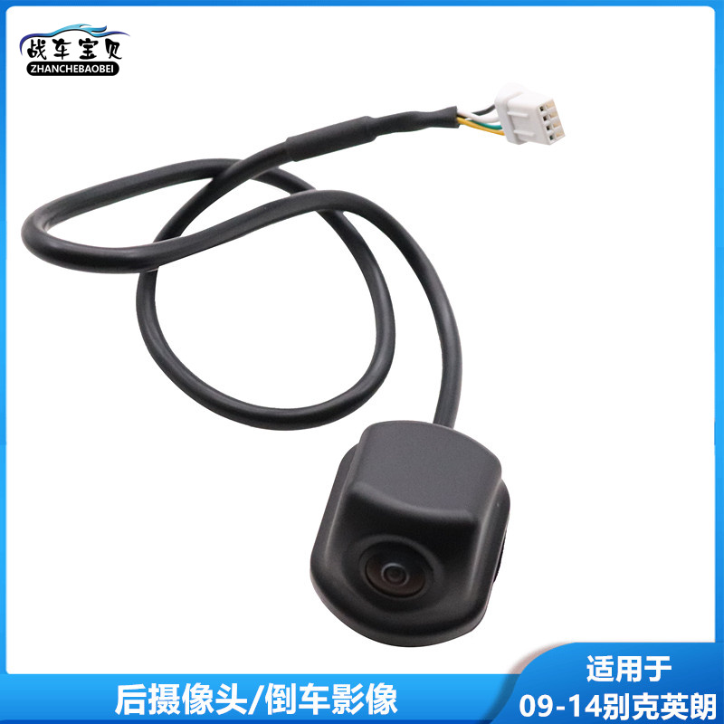 适配别克09款英朗GT10 XT高清11防水12倒车13影像14倒车后摄像头