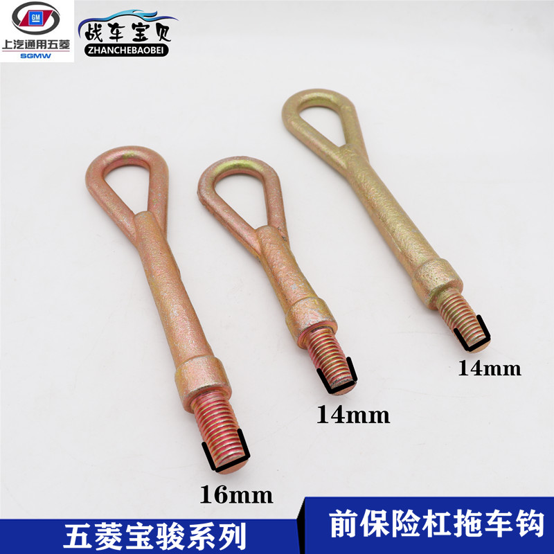 五菱之光拖车钩荣光宏光牵引挂勾