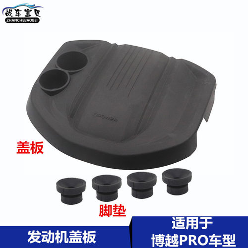 新款PRO专用发动机盖