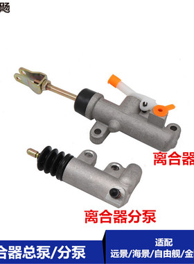 适用于吉利全球鹰GC7远景海景自由舰金刚金鹰SC615离合器总泵分泵