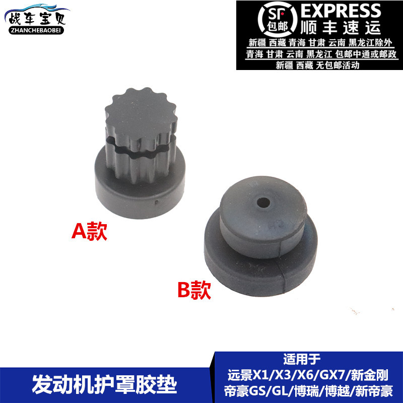 适用于吉利博瑞博越帝豪GS/GL新金刚X3远景X1 X6发动机盖板罩胶垫