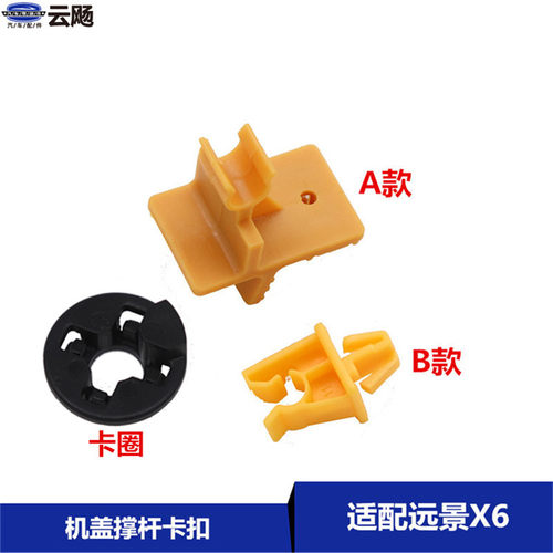 适用于吉利远景X6SUV机盖撑杆卡座引擎盖支撑杆前机盖卡子卡扣圈
