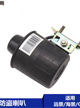 适用于吉利帝豪EC7158远景GC7海景SC7防盗喇叭防盗报警喇叭扬声器