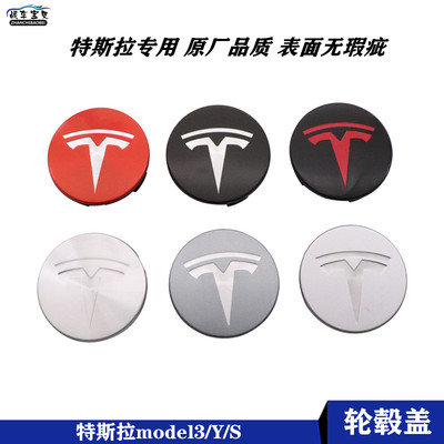 战车宝贝特斯拉model3/Y/S轮毂盖