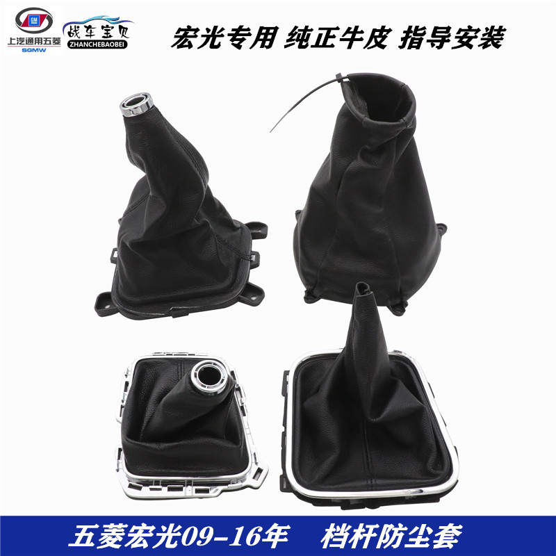 五菱新宏光排挡杆套档把套防尘罩