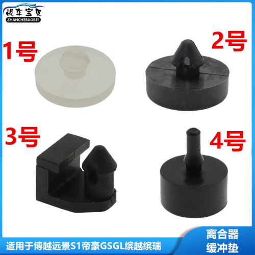 适用吉利帝豪GS博越远景S1缤越缤瑞GL离合器踏板缓冲垫刹车橡胶垫