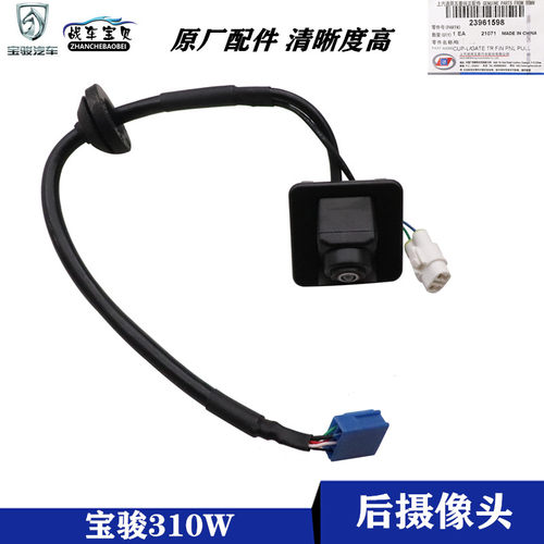 宝骏310W后置摄像头防水倒车影像