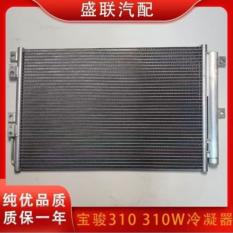 宝骏310冷凝器品质保证