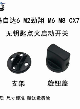 云飏点火开关旋钮品质保证