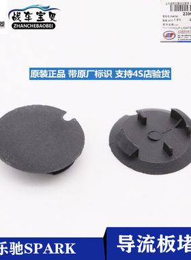 乐驰雨刮玻璃上安装板堵盖