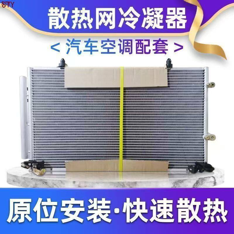 悦达起亚千里马冷凝器赛拉图福瑞迪狮跑智跑远舰嘉华空调散热网