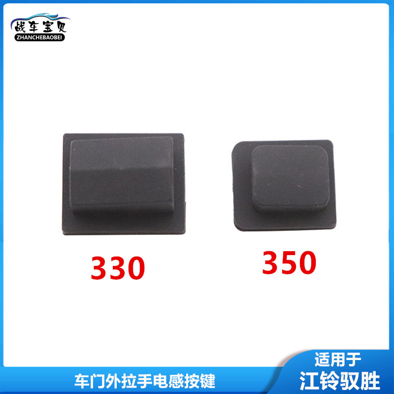 战车宝贝江铃驭胜电感拉手盖