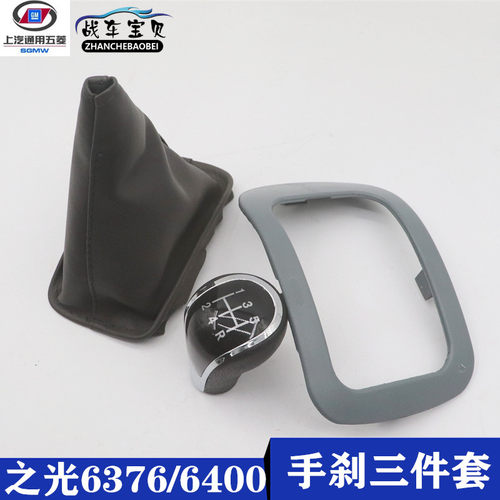 五菱之光6376换挡挂档防尘套手球